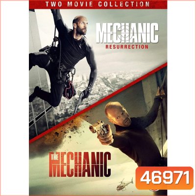 The Mechanic เดอะ เมคคานิค ภาค 1-2 DVD Master พากย์ไทย