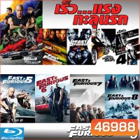 Bluray Fast & Furious เร็วแรงทะลุนรก ภาค1-10 เดอะฟาส (พากย์ไทย/อังกฤษ/มีซับไทย)