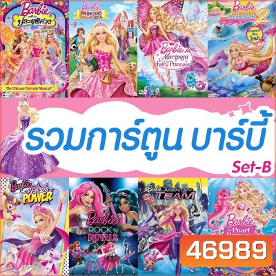Bluray บลูเรย์ บาร์บี้ เจ้าหญิง รวมการ์ตูน Barbie (เสียงไทยเท่านั้น) SET B