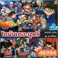 Bluray โคนัน เดอะมูฟวี่ CONAN (พากย์ไทย) การ์ตูน หนังใหม่ หนังบลูเรย์