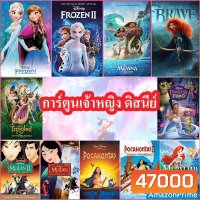 Bluray Disney Princess Cartoon แผ่นบลูเรย์การ์ตูน เจ้าหญิงดิสนีย์