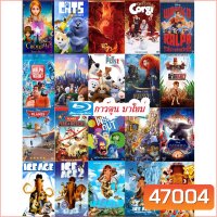 Bluray การ์ตูน มาใหม่ (เปลี่ยนภาษาได้)