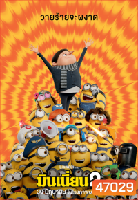 Minions The Rise of Gru มินเนี่ยน 1-2 Bluray Master เสียงไทย