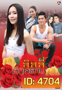ลิลลี่สีกุหลาบ