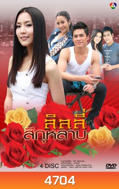 ลิลลี่สีกุหลาบ