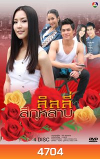 ลิลลี่สีกุหลาบ