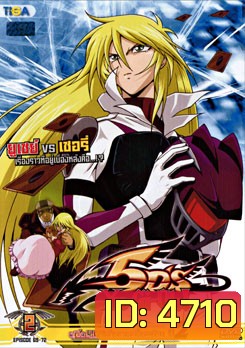 Yu-Gi-Oh 5D'S ยูกิโอ! 5D'S ศึกดูเอลซิ่งสะท้าน ปี 2 แผ่นที่ 2