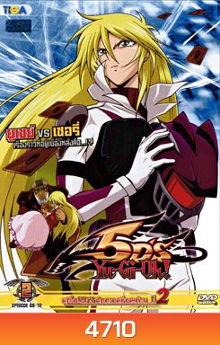 Yu-Gi-Oh 5D'S ยูกิโอ! 5D'S ศึกดูเอลซิ่งสะท้าน ปี 2 แผ่นที่ 2