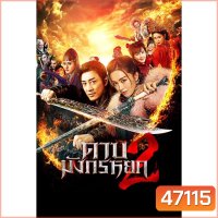 ดาบมังกรหยก (2022) ภาค 1-2 Bluray Master พากย์ไทย