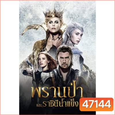 The Snow White and The Huntsman ภาค 1-2 Bluray Master พากย์ไทย