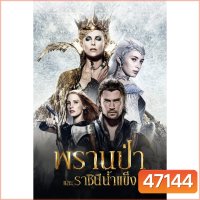 The Snow White and The Huntsman ภาค 1-2 Bluray Master พากย์ไทย