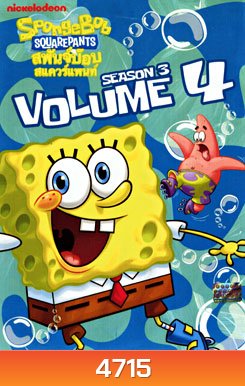 SpongeBob SquarePants: Season 3 Vol.4 สพันจ์บ๊อบ สแควร์แพนท์ ปี 3 ตอน 4