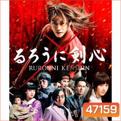 Rurouni Kenshin รูโรนิ เคนชิ (ซามูไรพเนจร) ภาค 1-5 Bluray Master พากย์ไทย