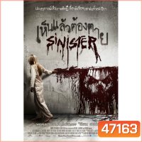 Sinister เห็นแล้วต้องตาย ภาค 1-2 Bluray Master พากย์ไทย