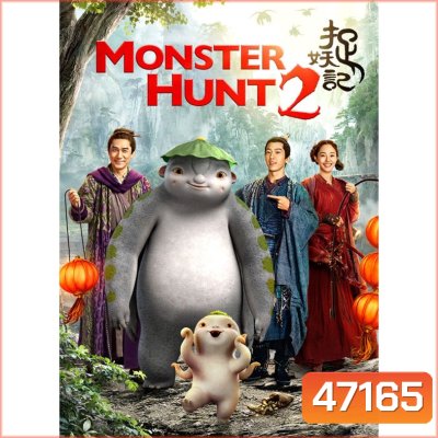 MONSTER HUNT ศึกถล่มฟ้า อสูรน้อยจอมซน ภาค 1-2 Bluray Master พากย์ไทย