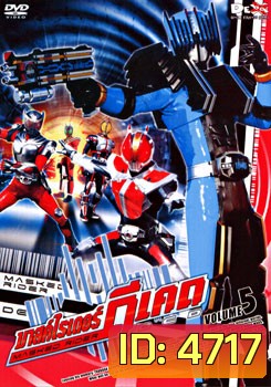Masked Rider Decade Vol. 5 มาสค์ไรเดอร์ ดีเคด 5
