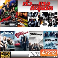 4K Fast & Furious เร็วแรงทะลุนรก ภาค1-10 เดอะฟาส (พากย์ไทย/อังกฤษ/มีซับไทย)