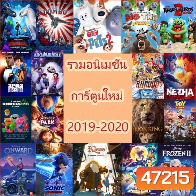 4K แผ่น4K UHD การ์ตูนใหม่ หนังใหม่ 2019-2020