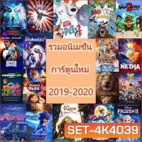 4K แผ่น4K UHD การ์ตูนใหม่ หนังใหม่ 2019-2020