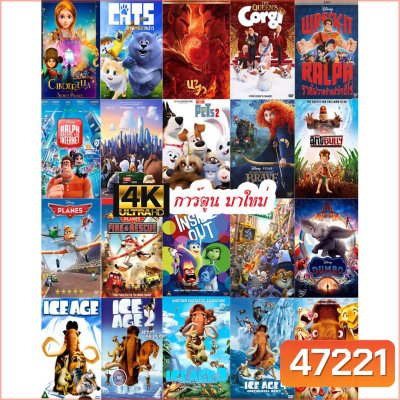 4K การ์ตูน มาใหม่ (เปลี่ยนภาษาได้)