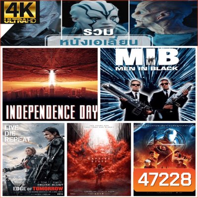 4K UHD หนังเอเลี่ยน 4K หนังราคาถูก พากย์ไทย/อังกฤษ/มีซับไทย มีเก็บปลายทาง