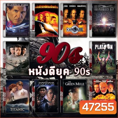 หนังดียุค 90s 4K Master พากย์ไทย