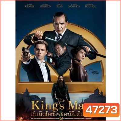 Kingsman คิงส์แมน ภาค 1-3 4K Master พากย์ไทย