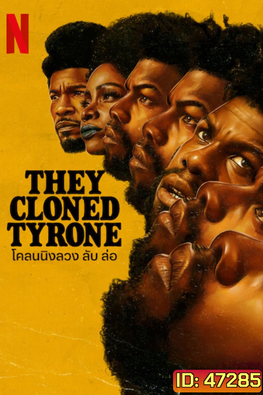 They Cloned Tyrone (2023) โคลนนิงลวง ลับ ล่อ
