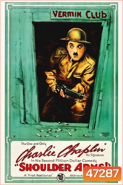 Shoulder Arms (1918) กองพันทหารราบ (ชาลี แชปลิน)