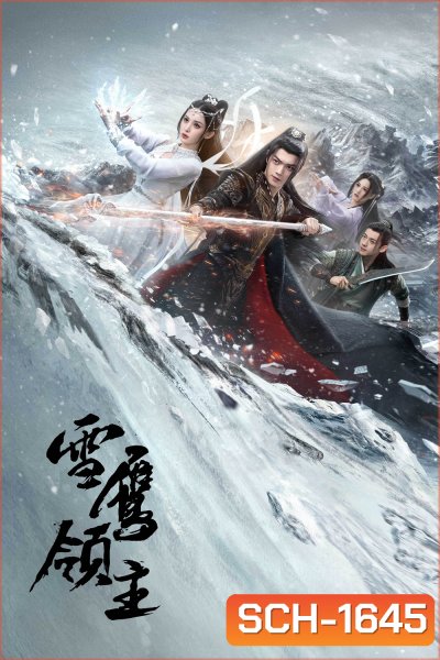 Snow Eagle Lord (2023) อินทรีหิมะเจ้าดินแดน (40 ตอน)