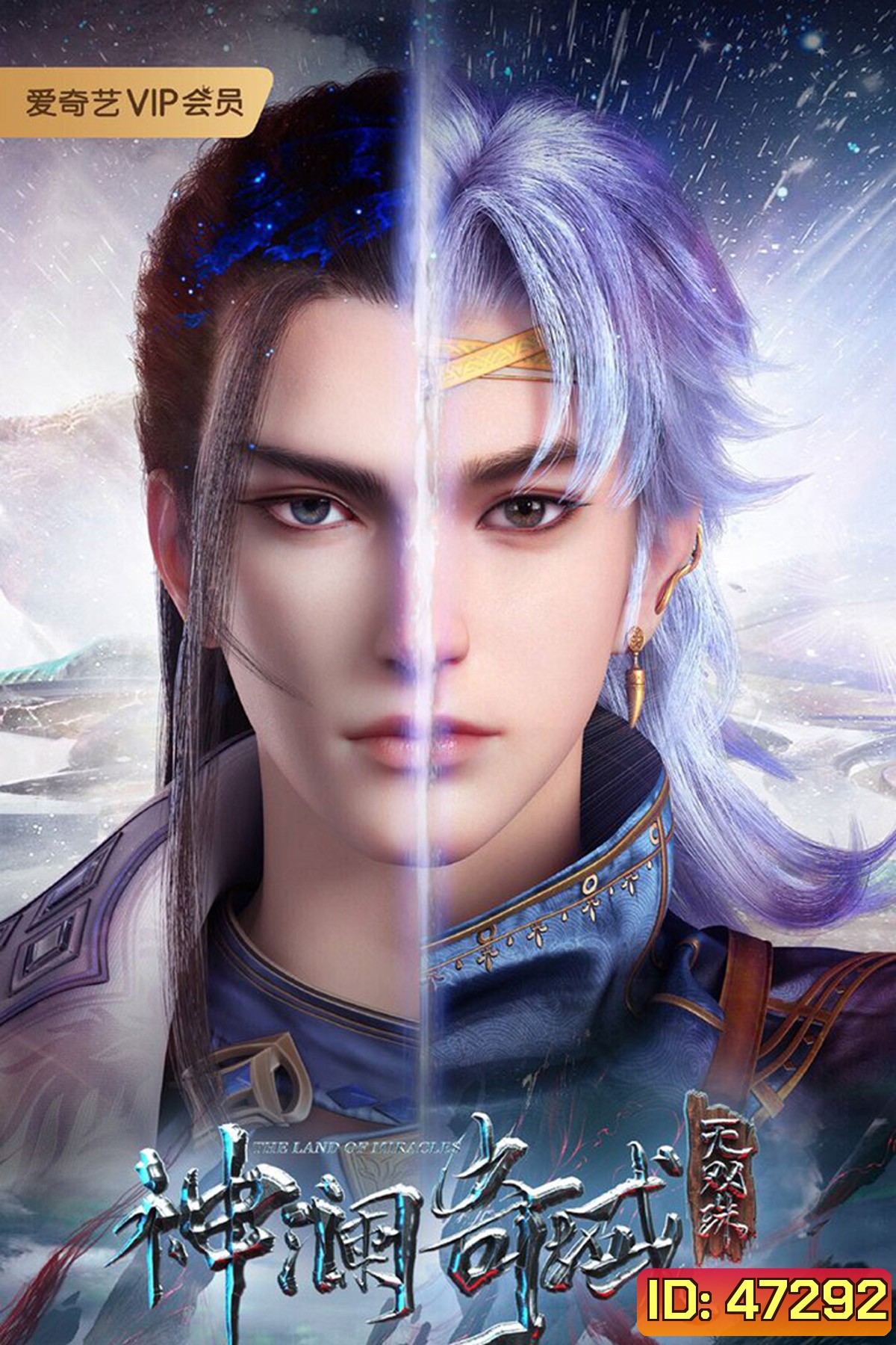 Shen Lan Qi Yu Wushuang Zhu (The Land of Miracles) ดินแดนไข่มุกอัศจรรย์ (ตอนที่ 1-30)