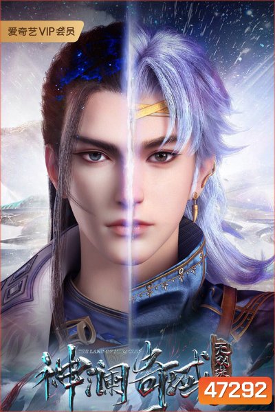 Shen Lan Qi Yu Wushuang Zhu (The Land of Miracles) ดินแดนไข่มุกอัศจรรย์ (ตอนที่ 1-30)
