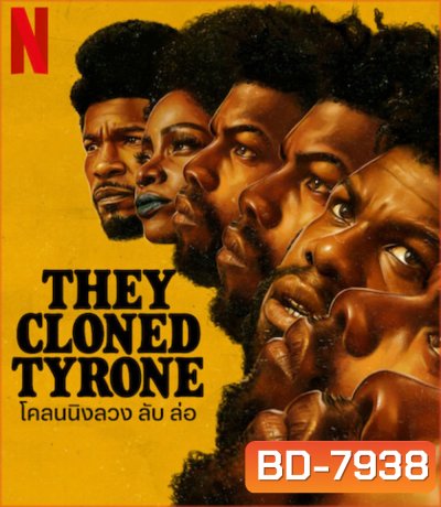 They Cloned Tyrone (2023) โคลนนิงลวง ลับ ล่อ