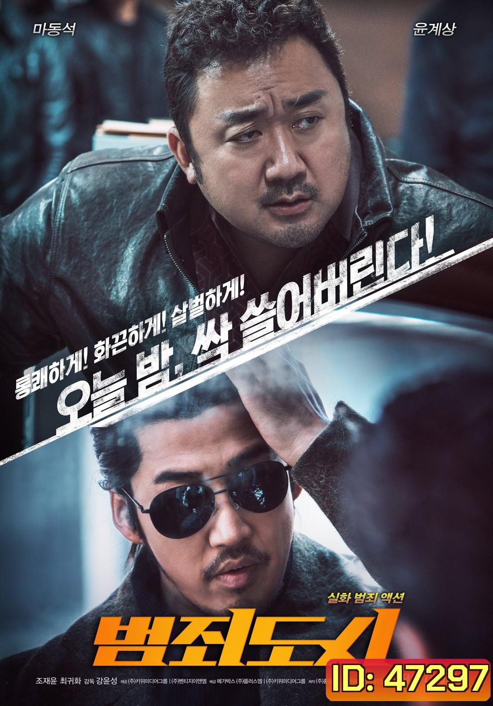 The Outlaws (2017) เถื่อน เหนือกฏหมาย
