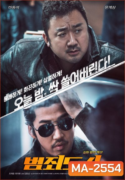 The Outlaws (2017) เถื่อน เหนือกฏหมาย