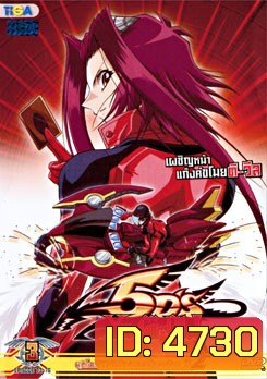 Yu-Gi-Oh 5D'S ยูกิโอ! 5D'S ศึกดูเอลซิ่งสะท้าน ปี 2 แผ่นที่ 3