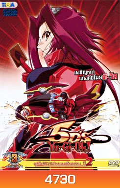 Yu-Gi-Oh 5D'S ยูกิโอ! 5D'S ศึกดูเอลซิ่งสะท้าน ปี 2 แผ่นที่ 3