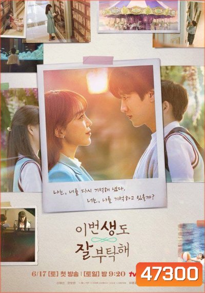See You in My 19th Life (2023) ชาตินี้ก็ฝากด้วยนะ (12 ตอน)