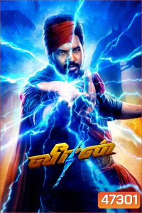 Veeran (2023) วีรัน ฮีโร่สายฟ้าทมิฬ