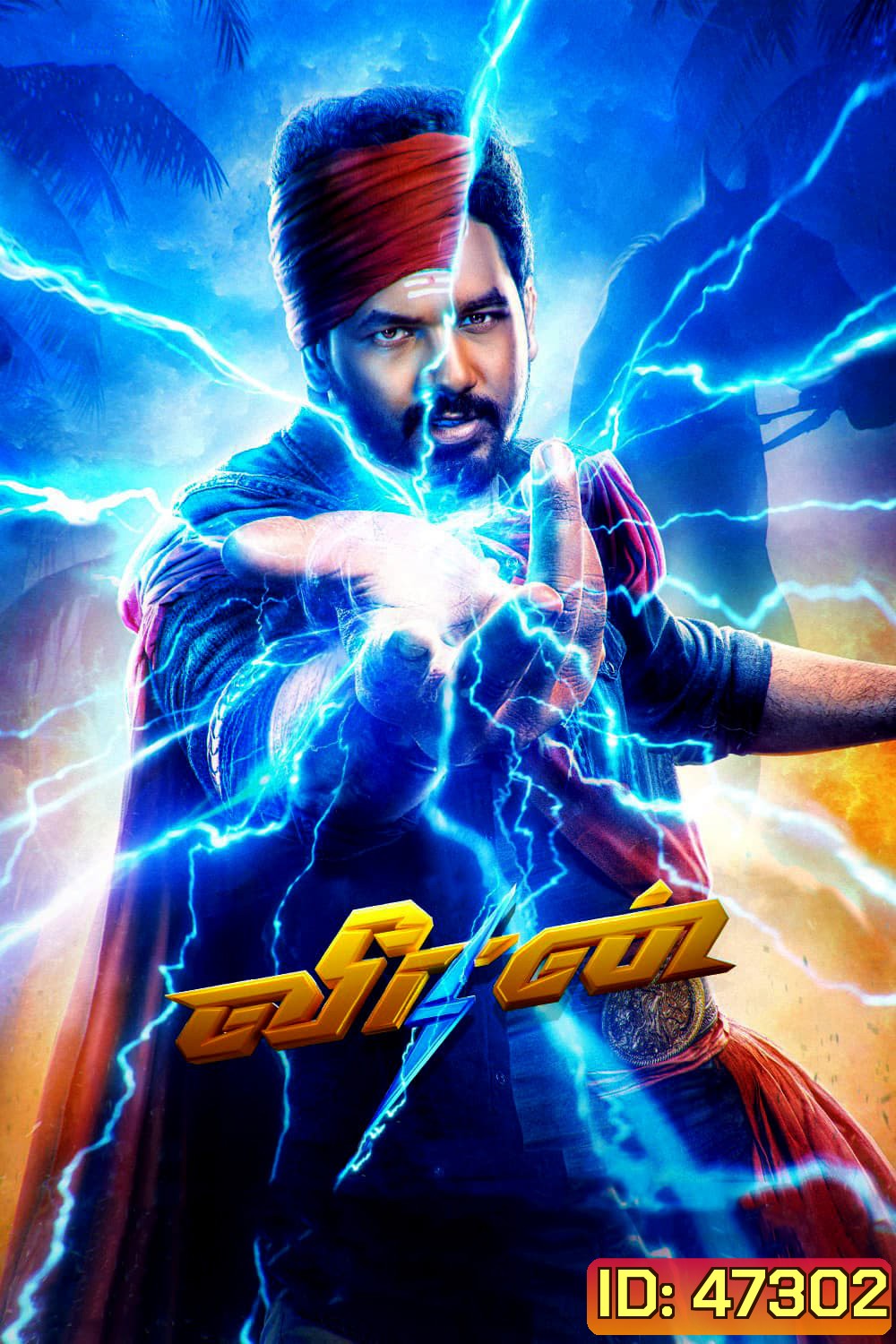 Veeran (2023) วีรัน ฮีโร่สายฟ้าทมิฬ