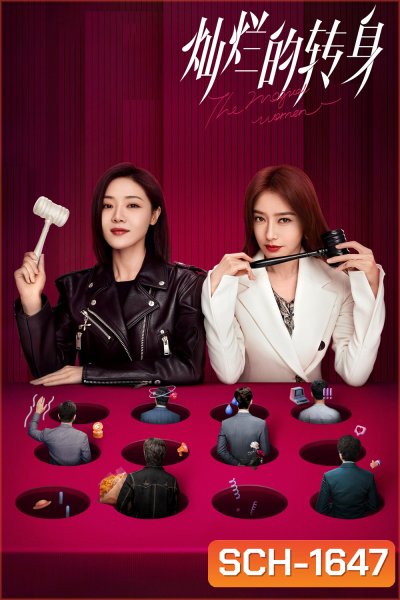 The Magical Women (2023) แม่เลี้ยงเดี่ยวเฟี้ยวได้ใจ (20 ตอน)