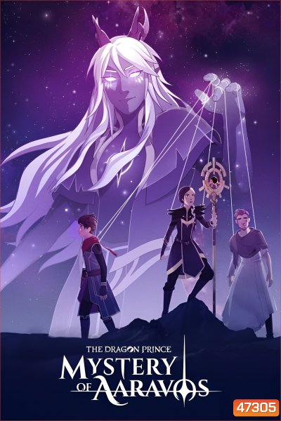 The Dragon Prince Season 4 (2022) เจ้าชายมังกร ปี 4 (9 ตอน)