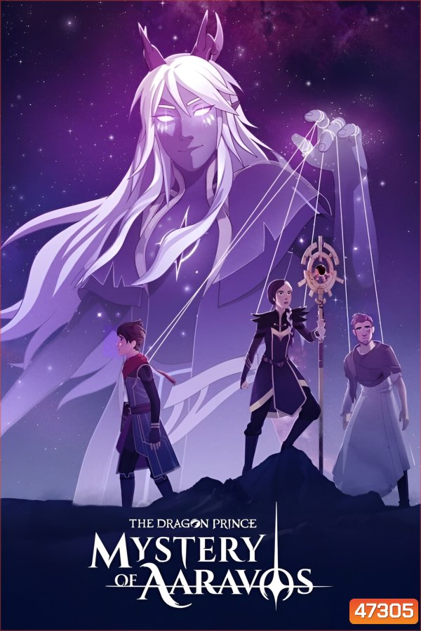 The Dragon Prince Season 4 (2022) เจ้าชายมังกร ปี 4 (9 ตอน)