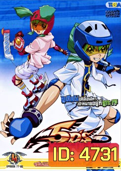Yu-Gi-Oh 5D'S ยูกิโอ! 5D'S ศึกดูเอลซิ่งสะท้าน ปี 2 แผ่นที่ 4