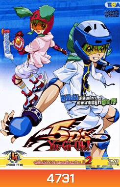 Yu-Gi-Oh 5D'S ยูกิโอ! 5D'S ศึกดูเอลซิ่งสะท้าน ปี 2 แผ่นที่ 4