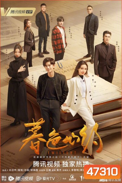 Twilight (2023) ผูกหัวใจรักสีหม่น (40 ตอนจบ)