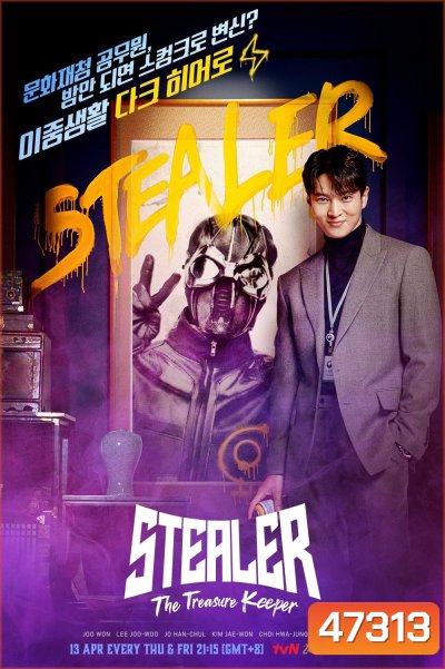 จอมโจรพิทักษ์ขุมทรัพย์ (2023) Stealer: The Treasure Keeper (12 ตอน)