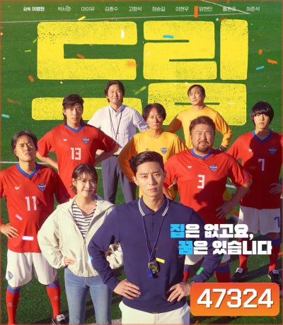 Dream (2023) ดรีม