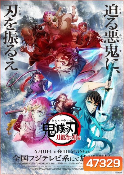 Demon Slayer: Kimetsu no Yaiba Season 3 (Swordsmith Village Arc)ดาบพิฆาตอสูร : หมู่บ้านช่างตีดาบ (11 ตอน) ตอนที่ 6 ไม่มีซับนะคะ