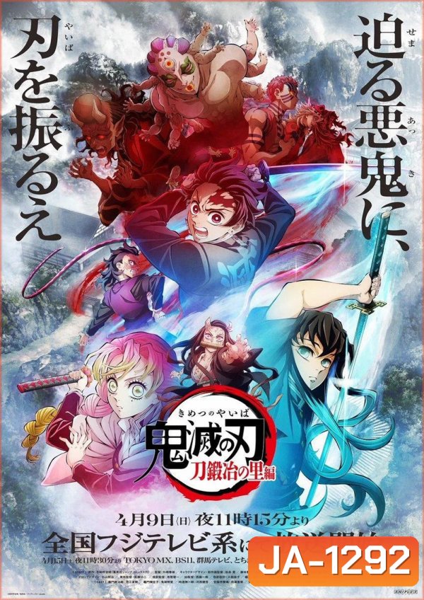 Demon Slayer: Kimetsu no Yaiba Season 3 (Swordsmith Village Arc)ดาบพิฆาตอสูร : หมู่บ้านช่างตีดาบ (11 ตอน) ตอนที่ 6 ไม่มีซับนะคะ